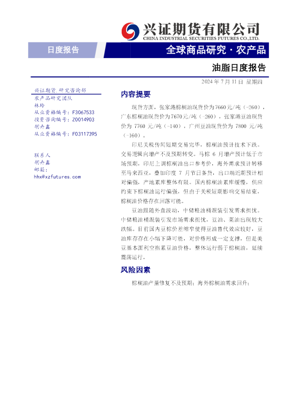 油脂日度报告