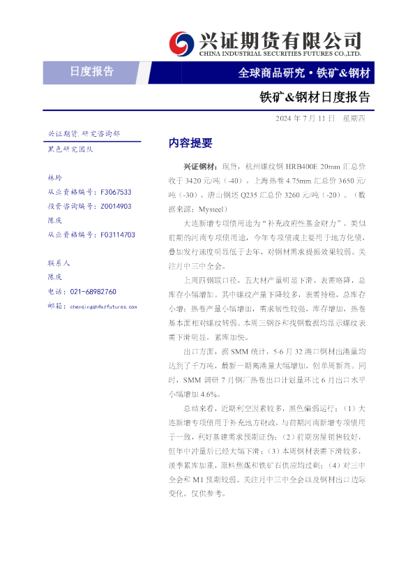 铁矿&钢材日度报告