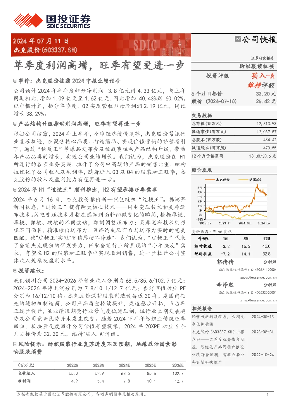 单季度利润高增，旺季有望更进一步