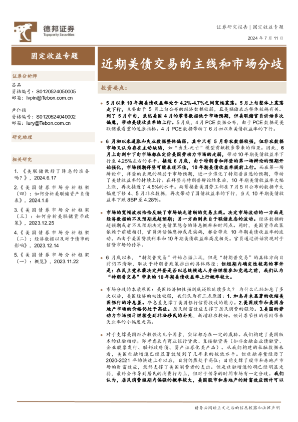 近期美债交易的主线和市场分歧