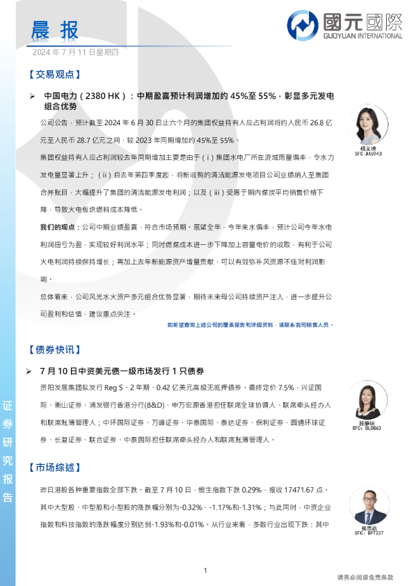 国元证券晨会纪要