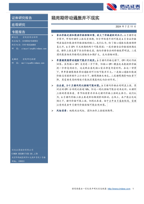 猪周期带动通胀并不现实