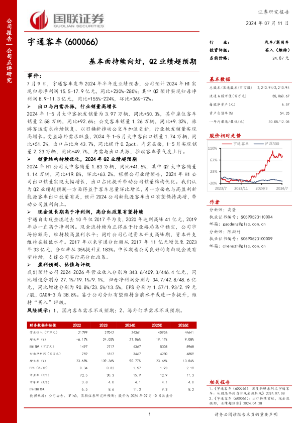 基本面持续向好，Q2业绩超预期