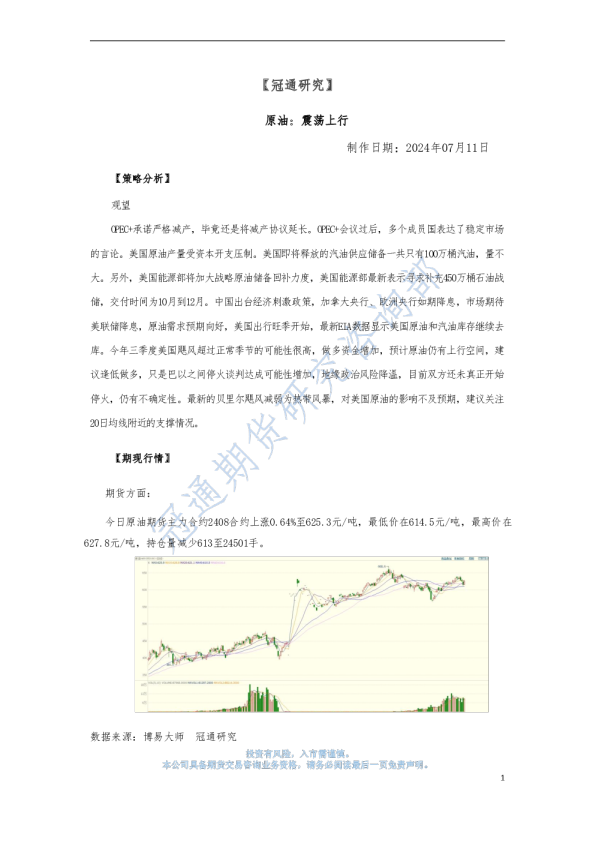 原油：震荡上行