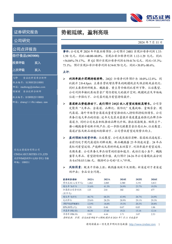 势能延续，盈利亮眼