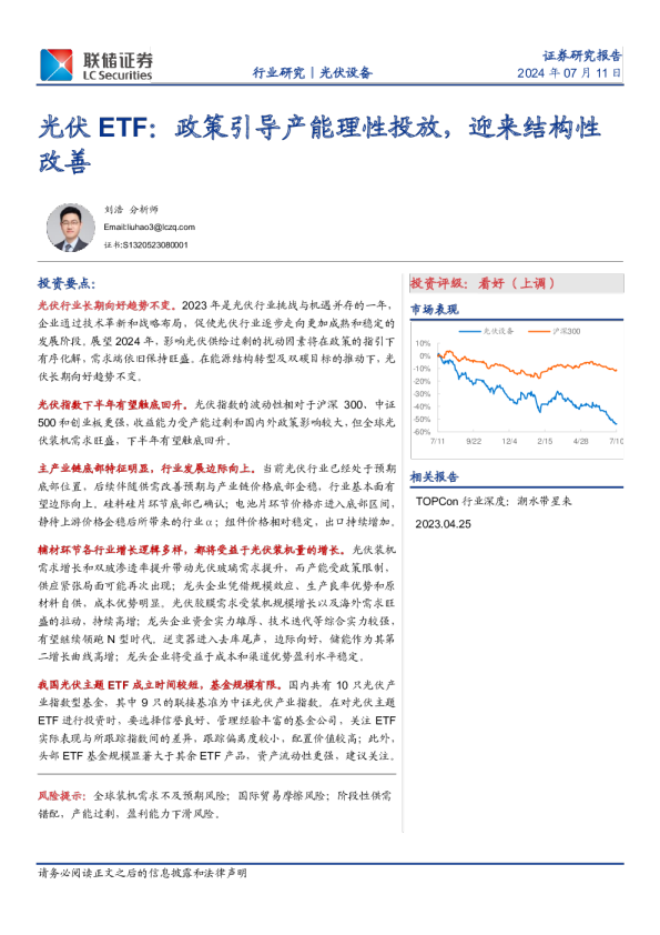 光伏ETF：政策引导产能理性投放，迎来结构性改善