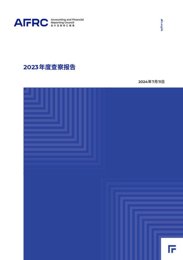 2023年度查察报告