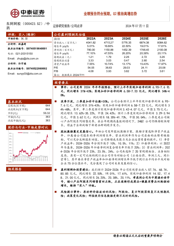 业绩预告符合预期，Q2维持高增态势