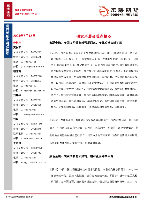 研究所晨会观点精萃