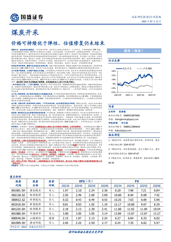 价格可持续优于弹性，估值修复仍未结束