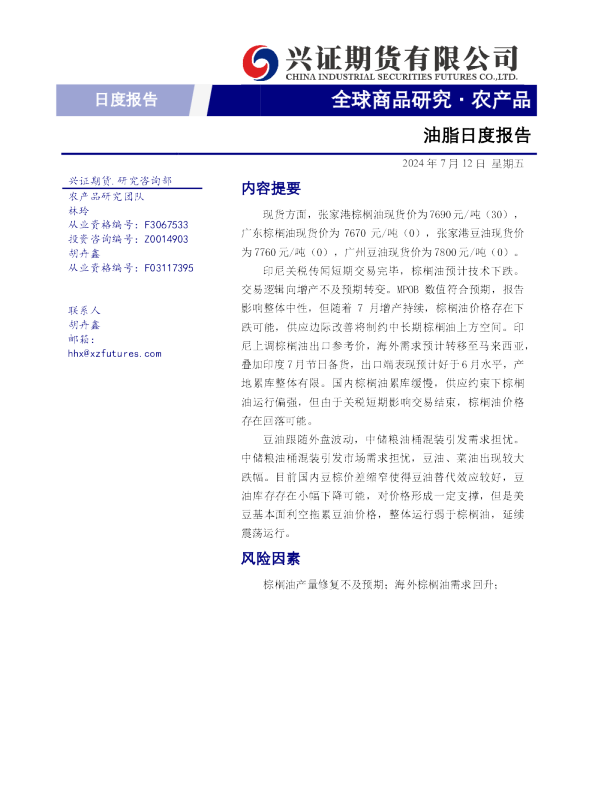 兴证期货油脂日度报告