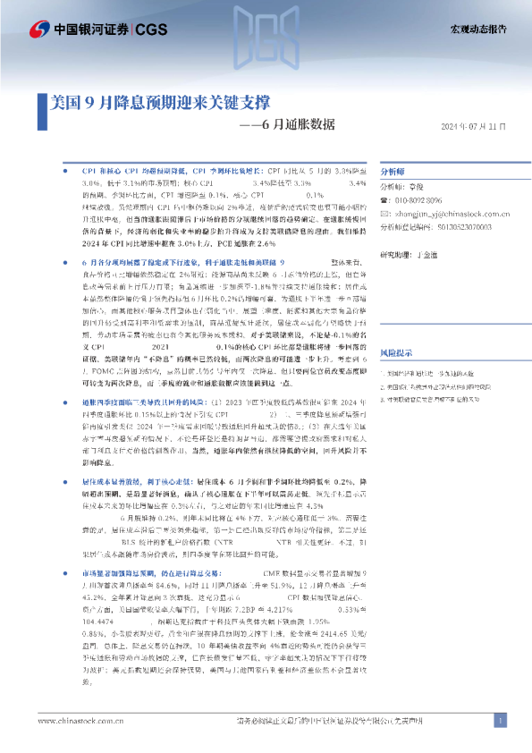 6月CPI季调同比主要拉动项拆分