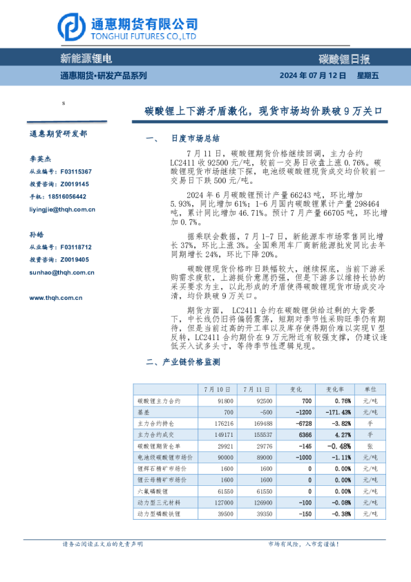 碳酸锂上下游矛盾激化，现货市场均价跌破9万关口