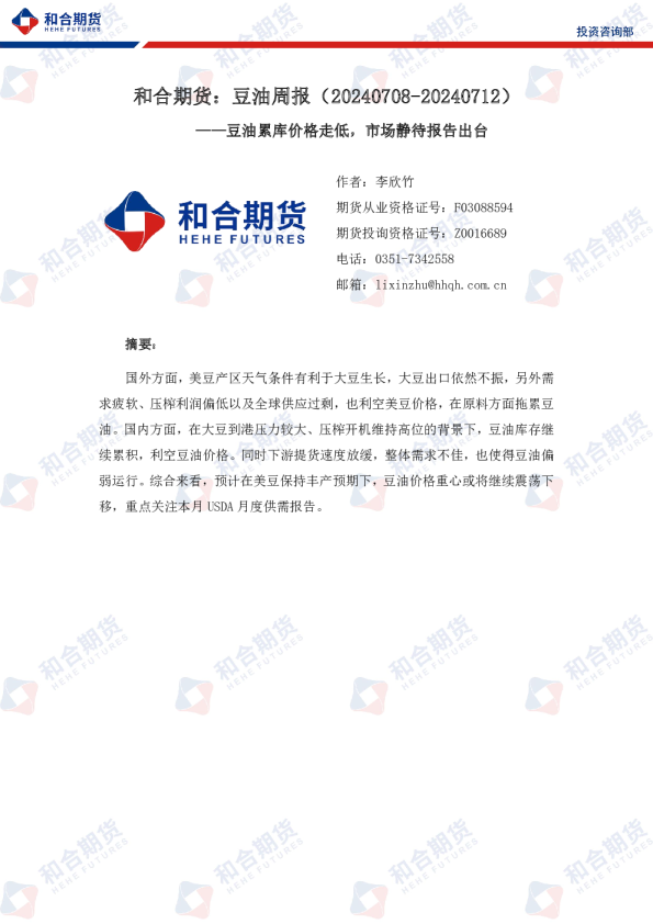 豆油周报：豆油累库价格走低，市场静待报告出台