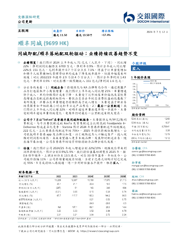 同城即配/顺丰落地配双轮驱动；业绩持续改善趋势不变