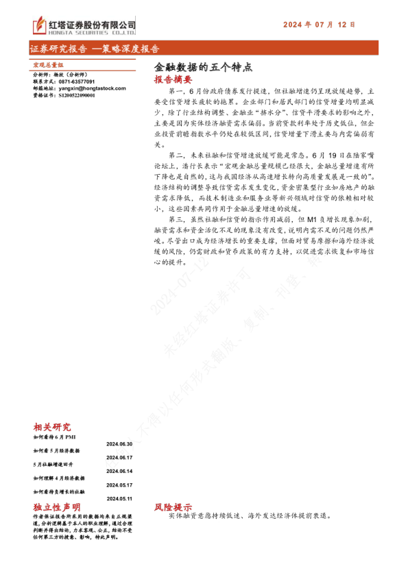 策略深度报告：金融数据的五个特点