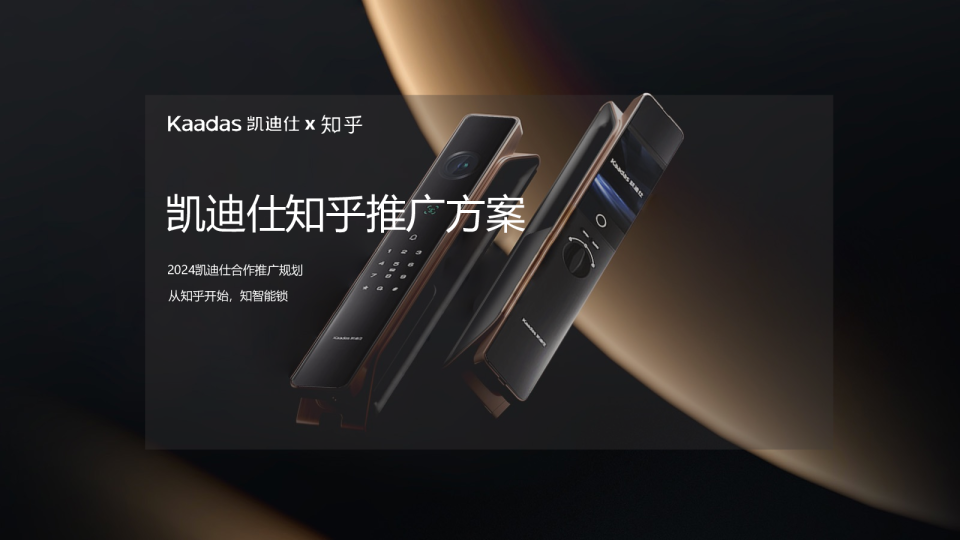 「凯迪仕」2024知乎营销方案