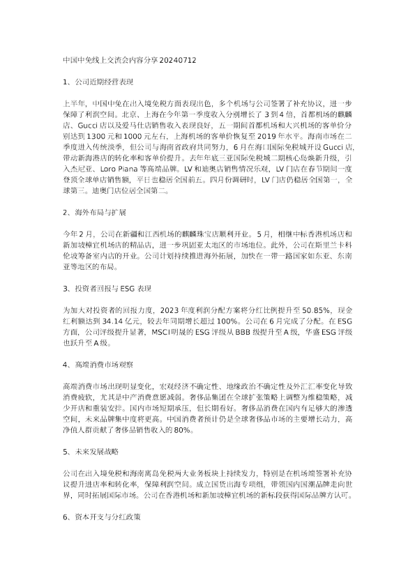 中免线上交流会内容分享