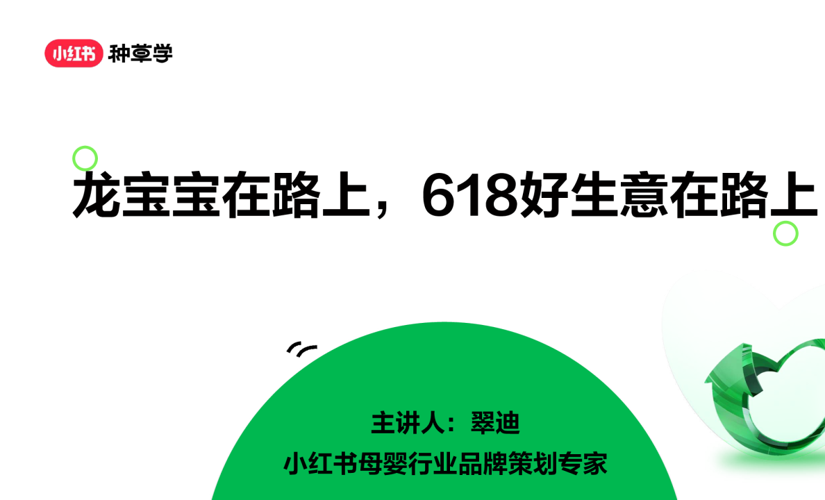 小红书婴童食品（用品）行业618站内种草趋势