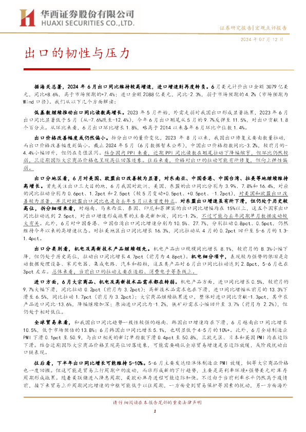 出口的韧性与压力