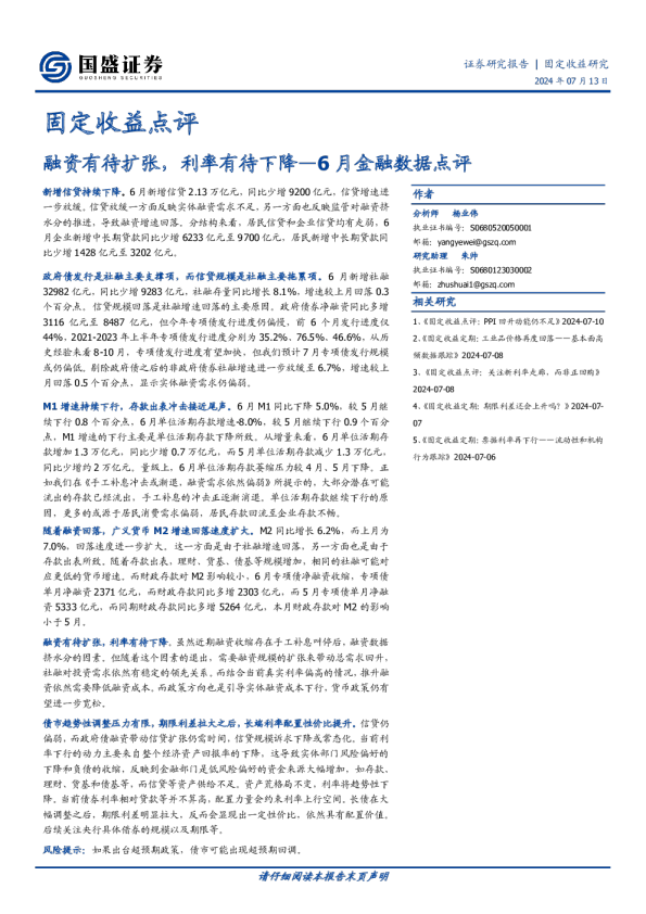 6月金融数据点评：融资有待扩张，利率有待下降