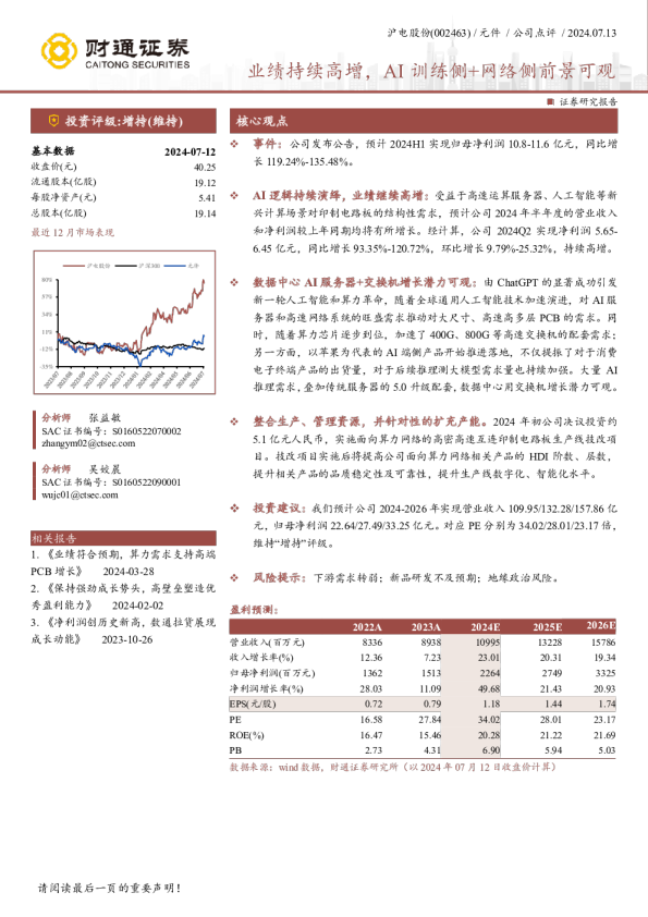 业绩持续高增，AI训练侧+网络侧前景可观