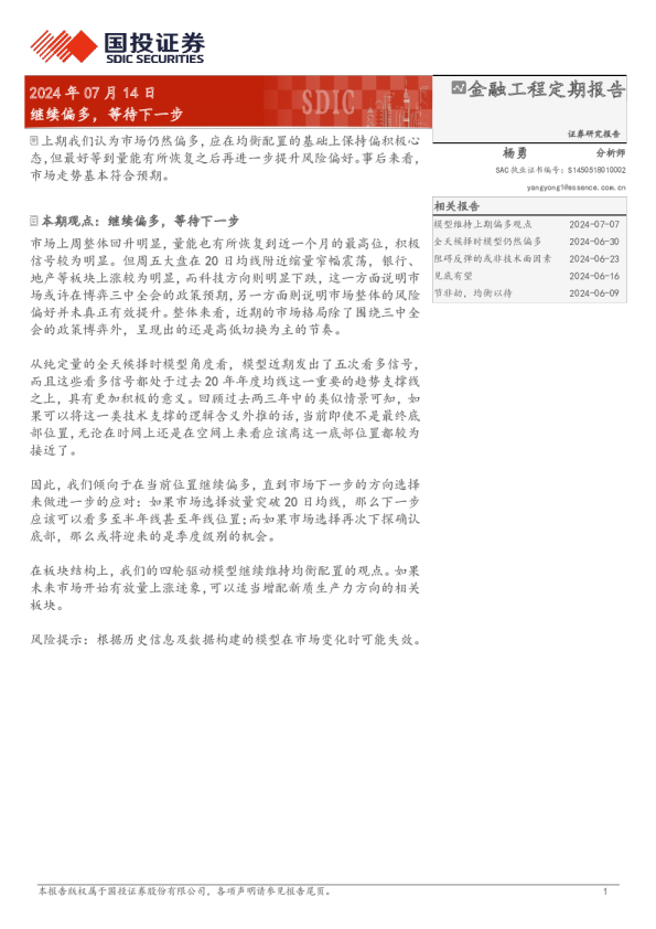 继续偏多，等待下一步