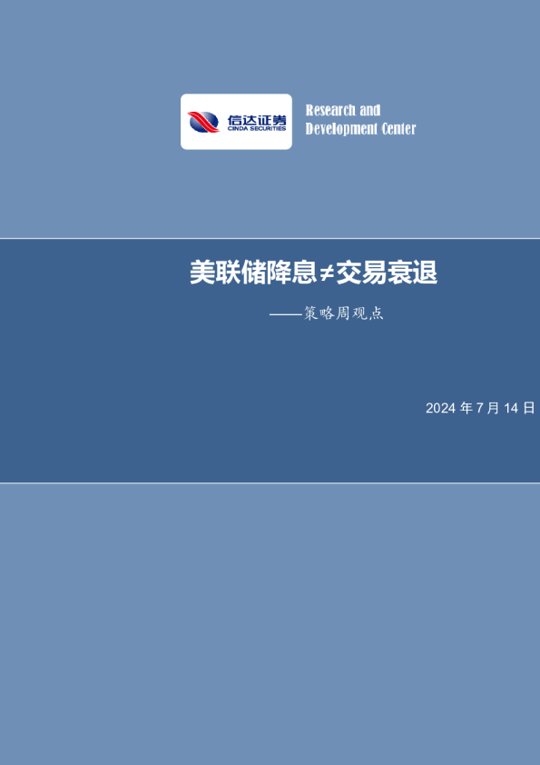 美联储降息≠交易衰退