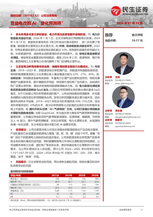 受益电改的AI“量化预测师”