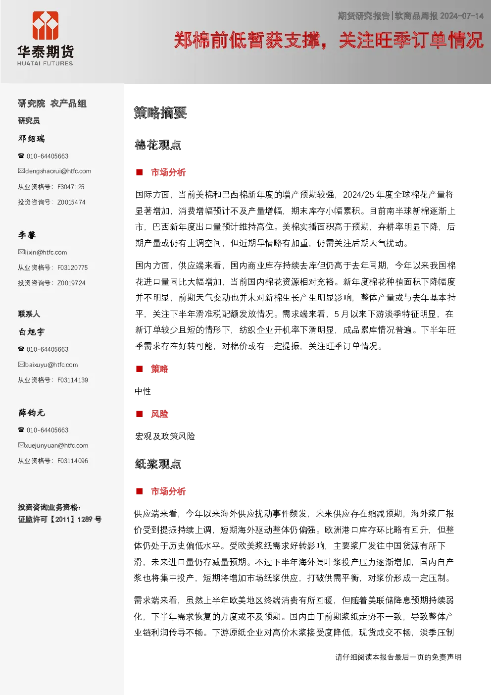 报告封面
