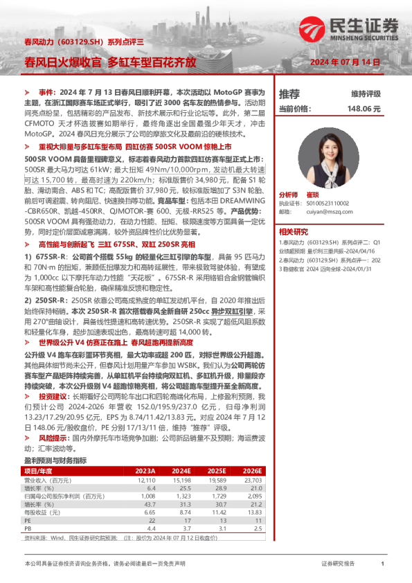 系列点评三：春风日火爆收官 多缸车型百花齐放