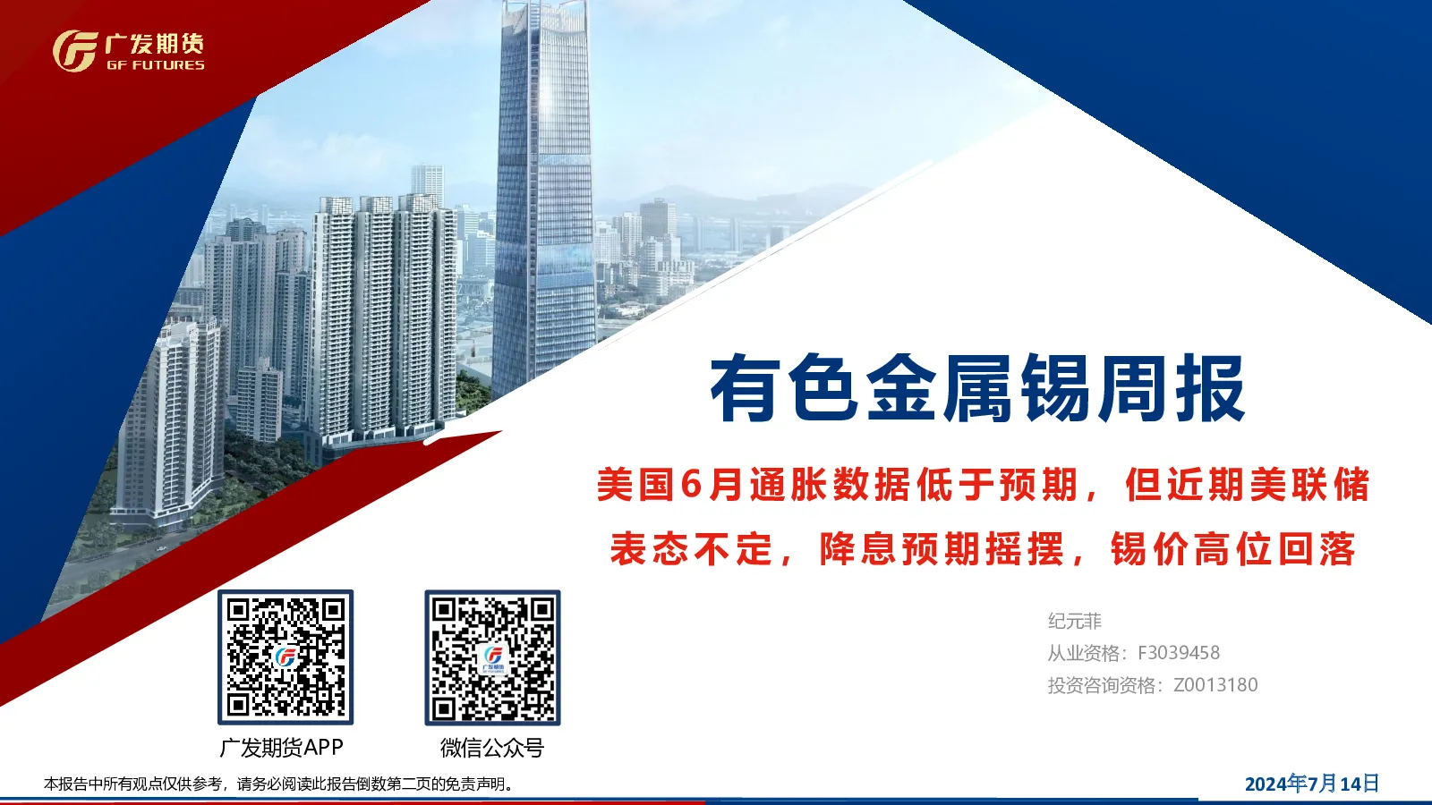 有色金属锡周报