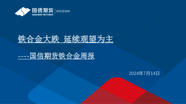 铁合金周报：铁合金大跌 延续观望为主