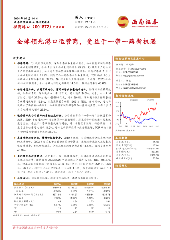 全球领先港口运营商，受益于一带一路新机遇