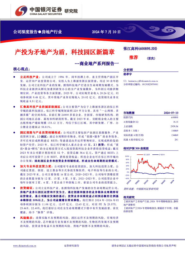 商业地产系列报告一：产投为矛地产为盾，科技园区新篇章