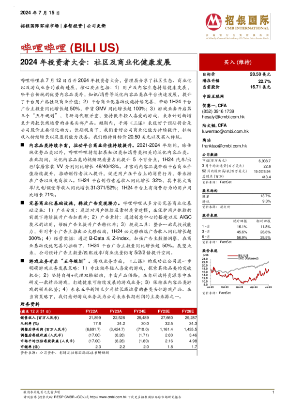 2024年投资者大会：社区及商业化健康发展