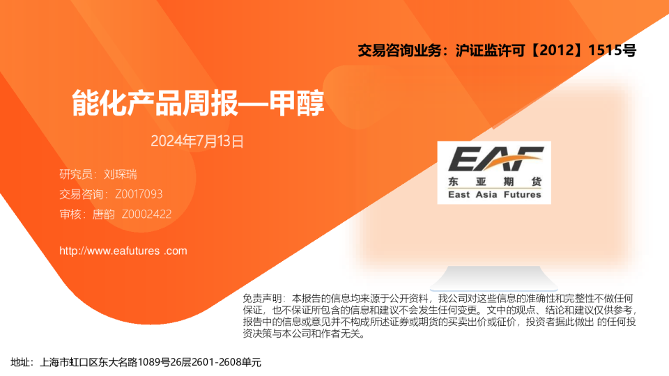 能化产品周报：甲醇