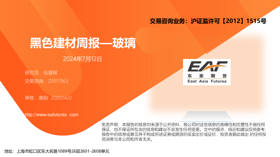 黑色建材周报：玻璃