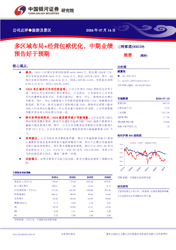 多区域布局+经营包袱优化，中期业绩预告好于预期