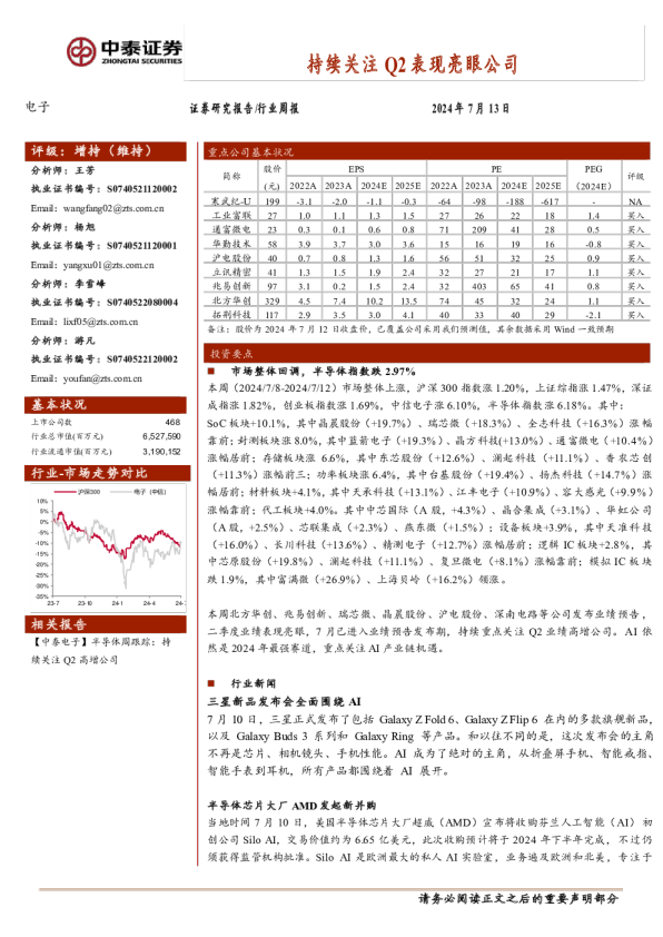 持续关注Q2表现亮眼公司