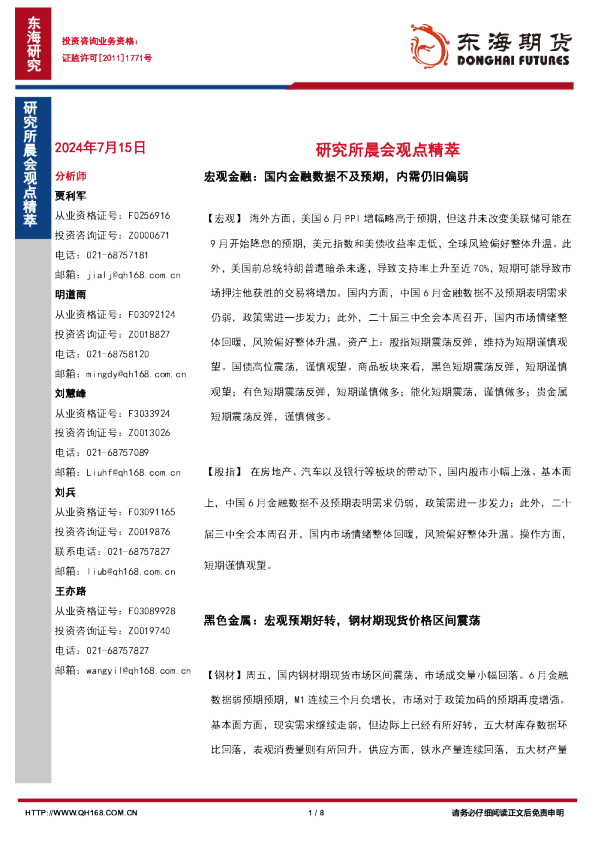 研究所晨会观点精萃