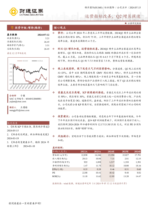 运营指标改善，Q2增长提速
