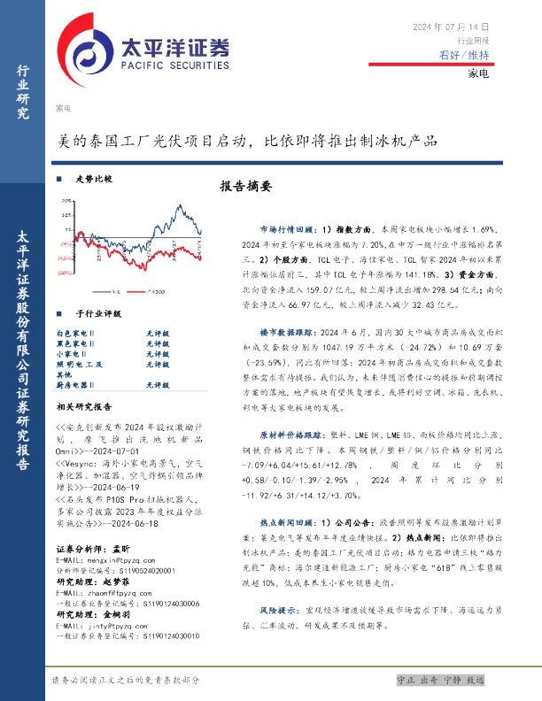 美的泰国工厂光伏项目启动，比依即将推出制冰机产品