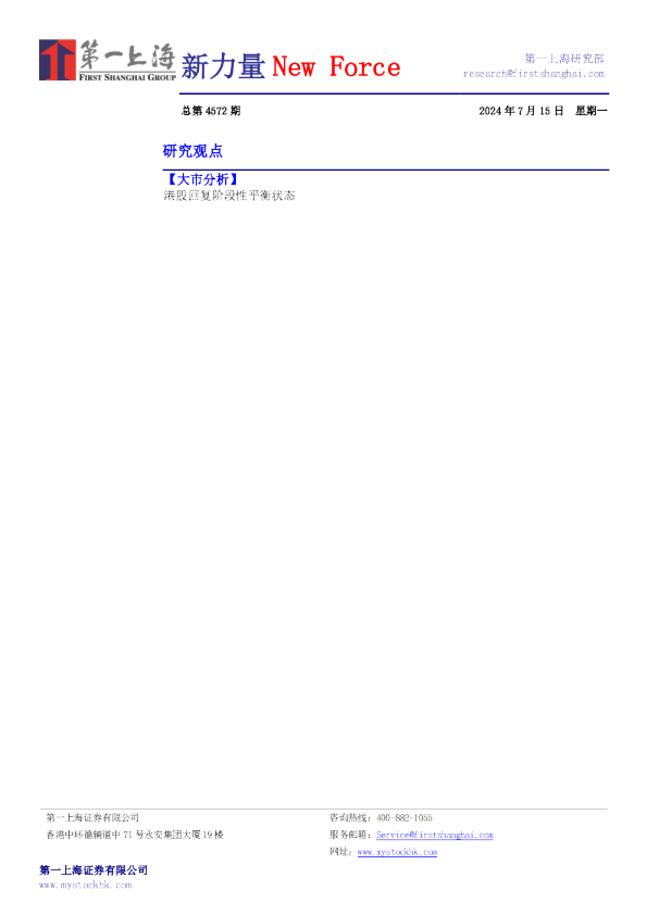 新力量New Force总第4572期