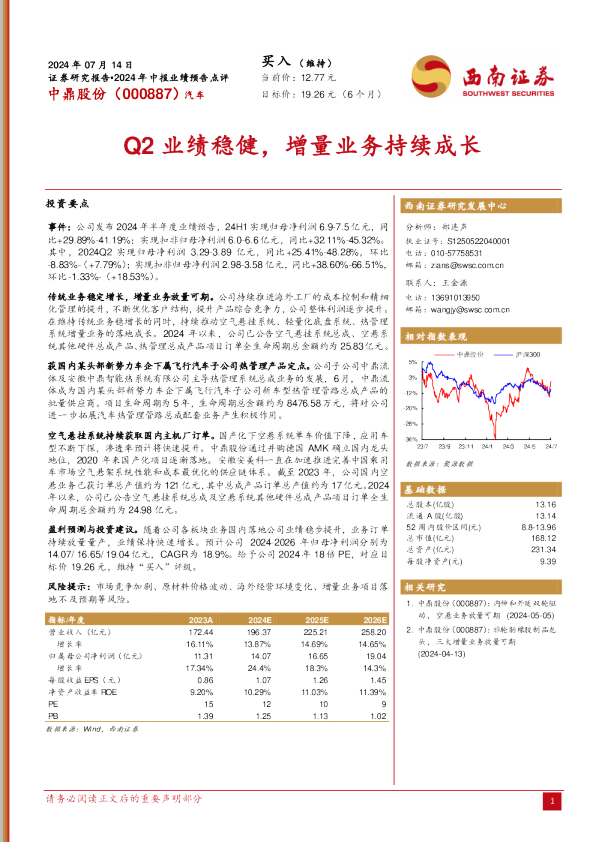 Q2业绩稳健，增量业务持续成长