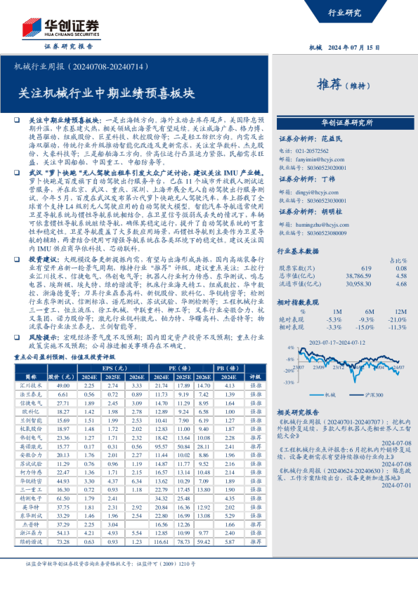 关注机械行业中期业绩预喜板块