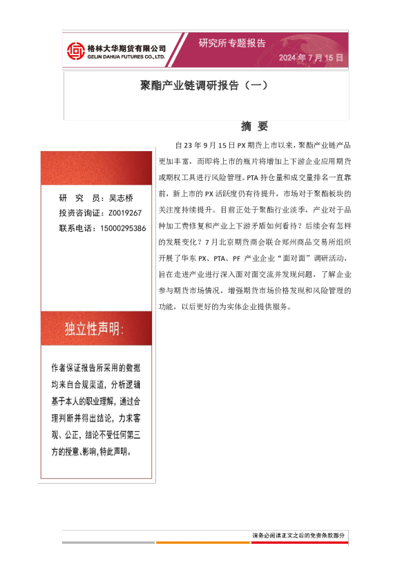 聚酯产业链调研报告（一）