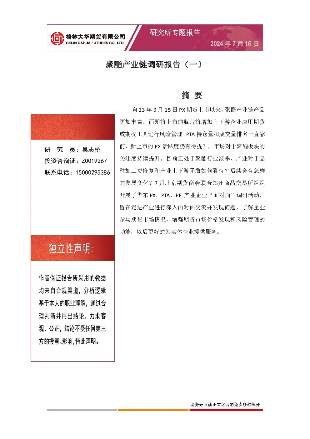 报告封面
