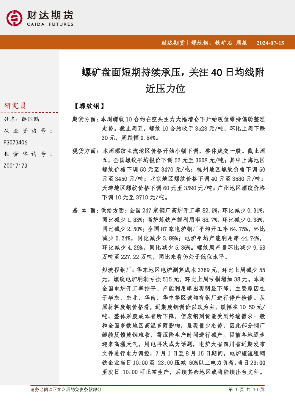 报告封面