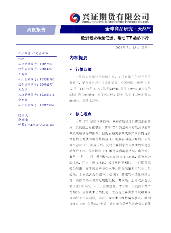 欧洲需求持续低迷，带动TTF趋势下行
